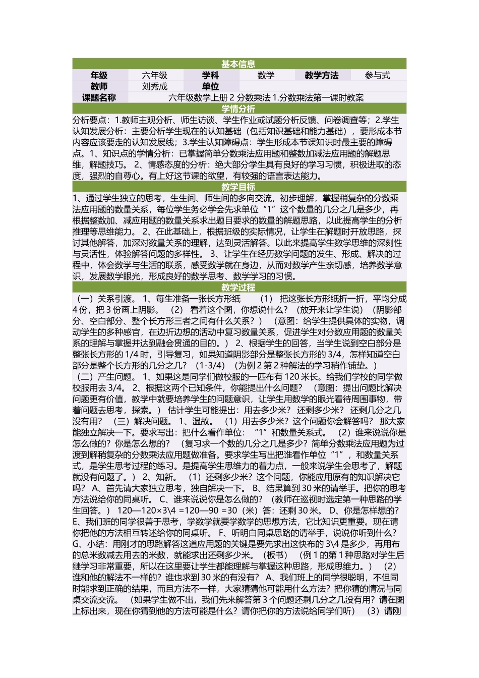 六年级数学上册2分数乘法1分数乘法第一课时教案_第1页