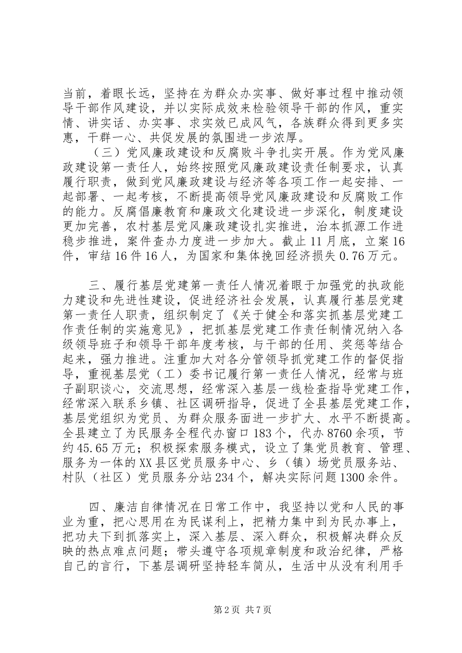 县委书记履职工作汇报_第2页