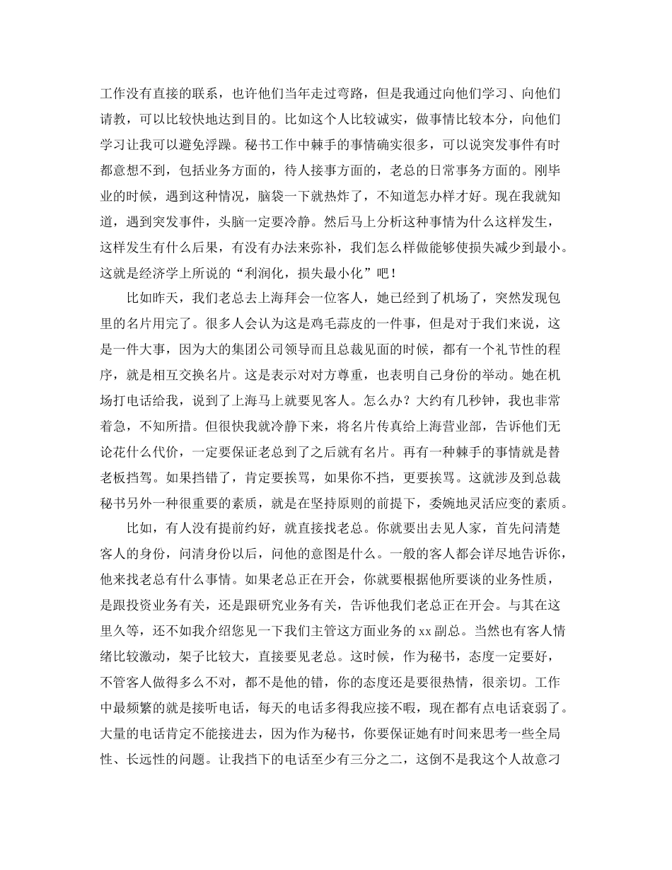 董事长秘书个人工作总结报告 _第2页