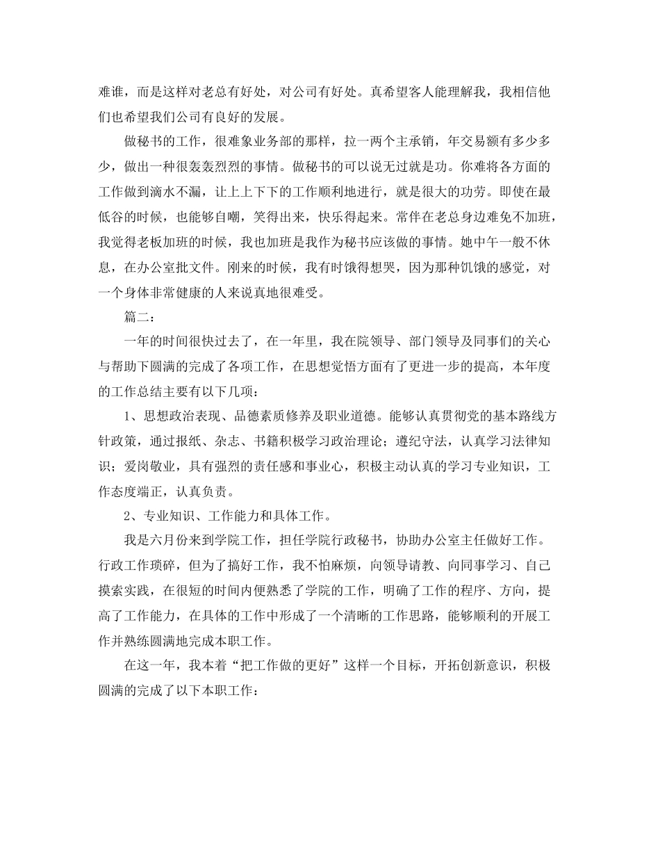 董事长秘书个人工作总结报告 _第3页