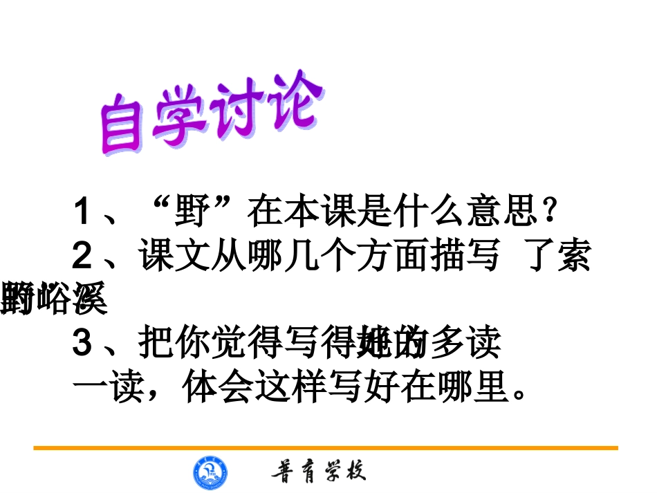 《索溪峪的野》课件_第3页