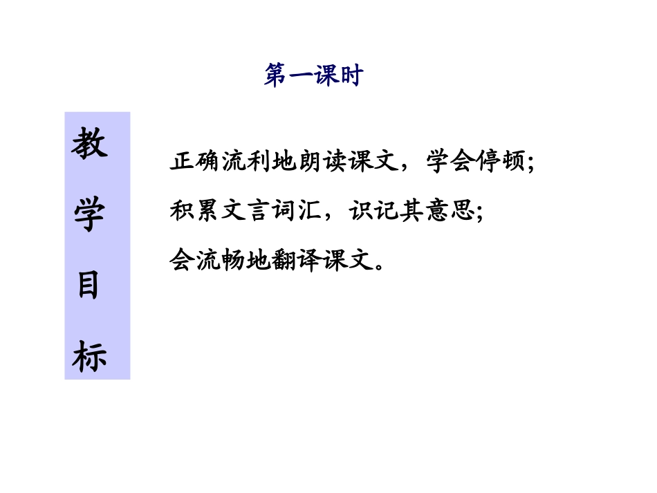 我的《伤仲永》公开课课件_第2页