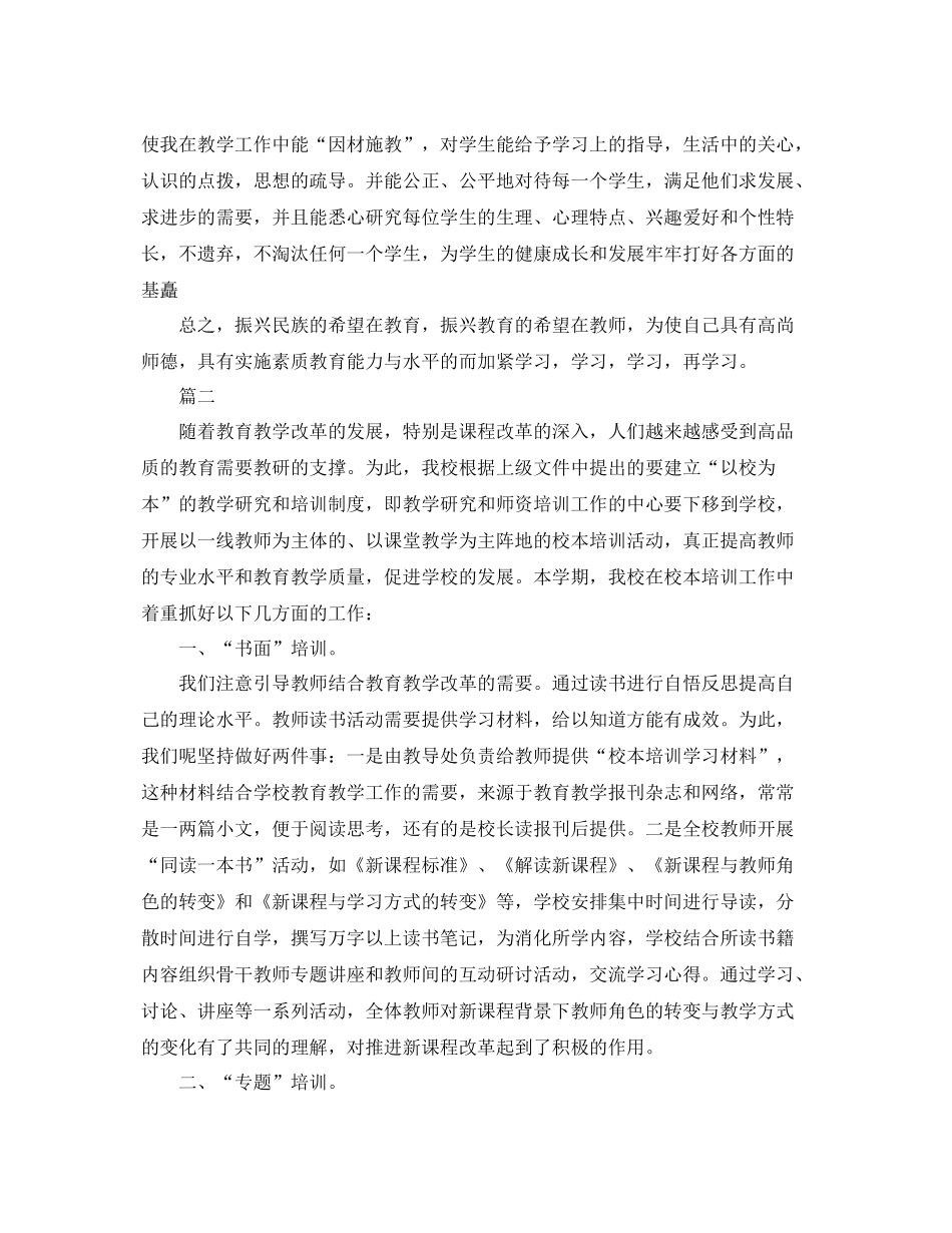 个人校本培训工作总结范文三篇 _第2页