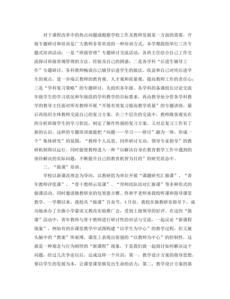 个人校本培训工作总结范文三篇 _第3页