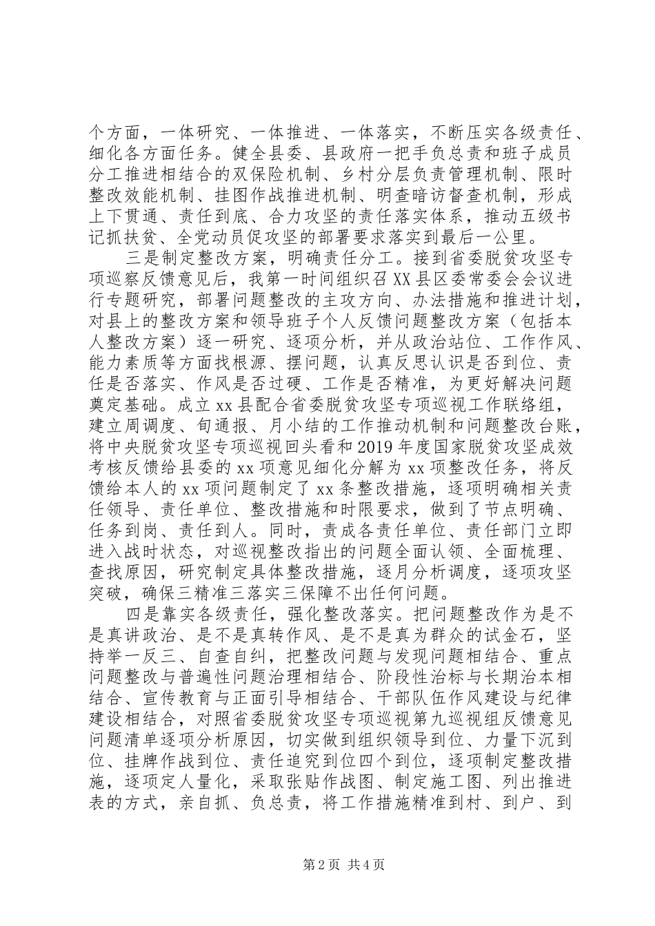 县委书记关于脱贫攻坚专项巡察反馈意见整改落实情况报告_第2页