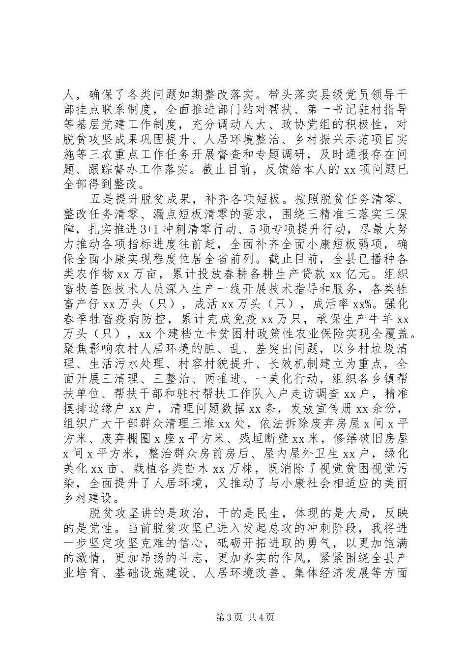 县委书记关于脱贫攻坚专项巡察反馈意见整改落实情况报告_第3页