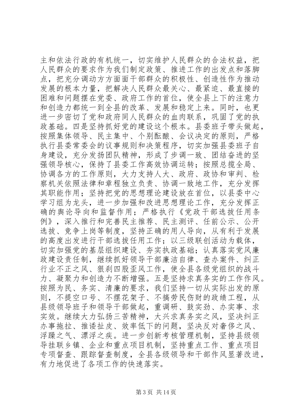 县委书记全委会工作报告_第3页