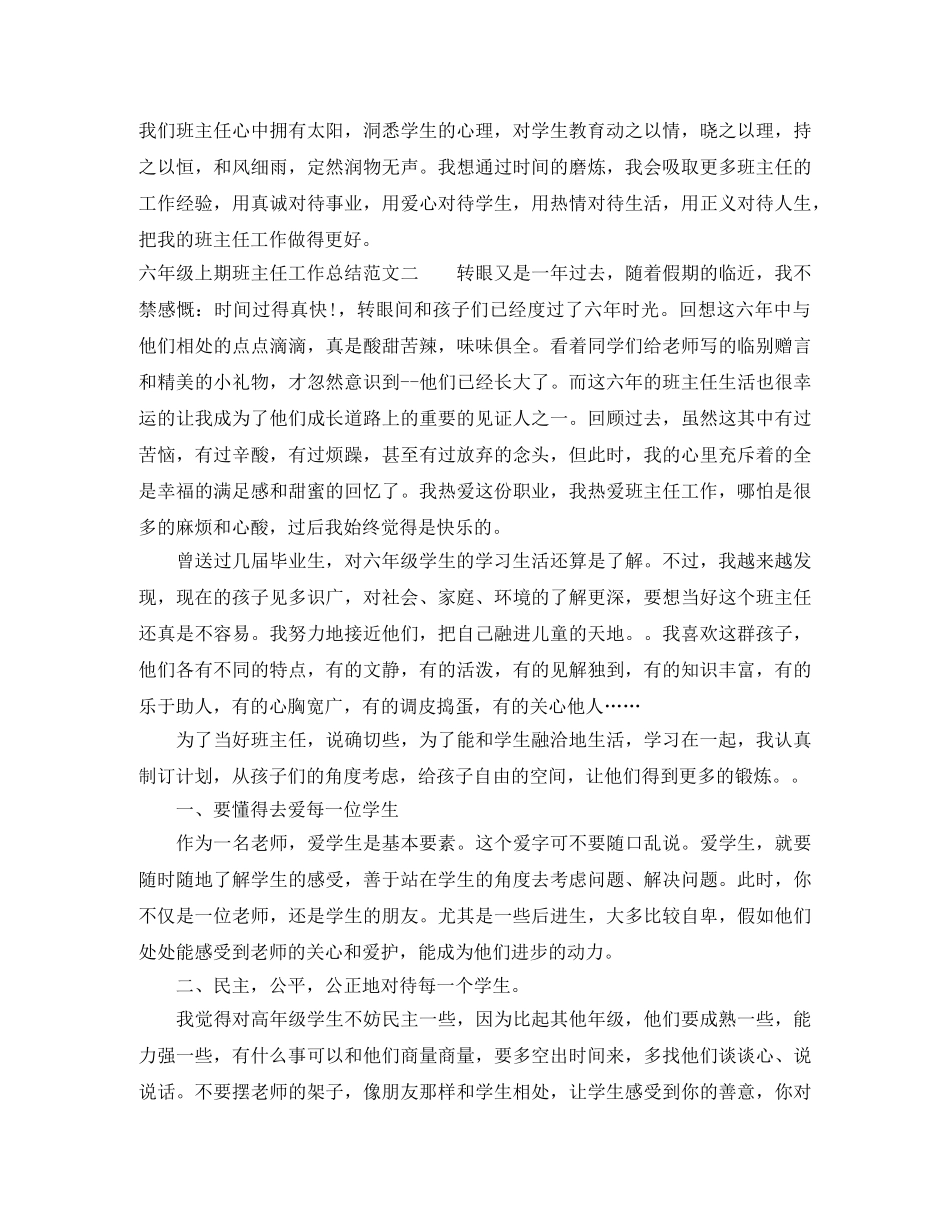 六年级上期班主任工作总结 _第3页