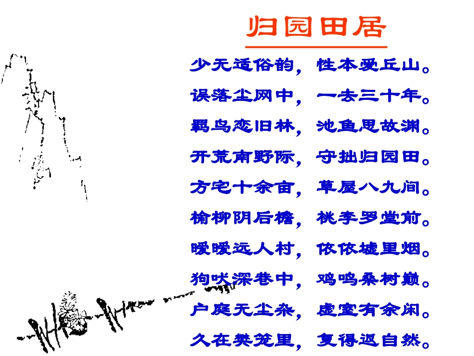 归去来兮辞(自己_第1页