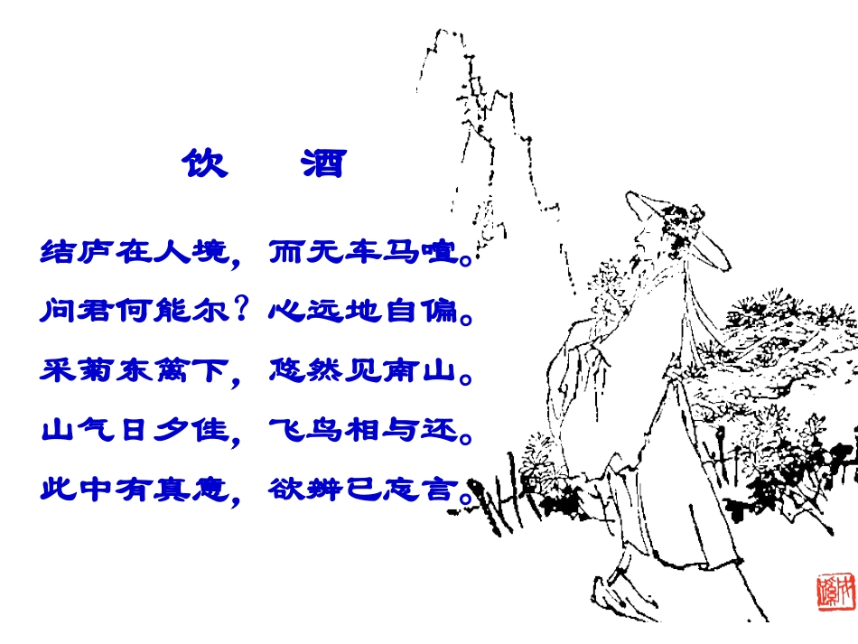 归去来兮辞(自己_第2页