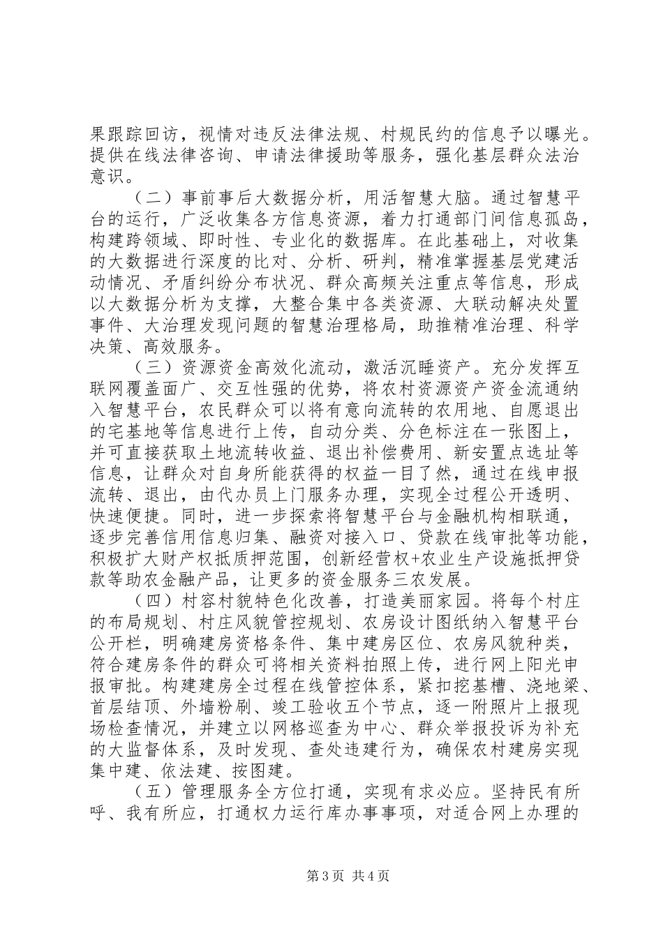 县委书记乡村振兴蹲点调研报告_第3页