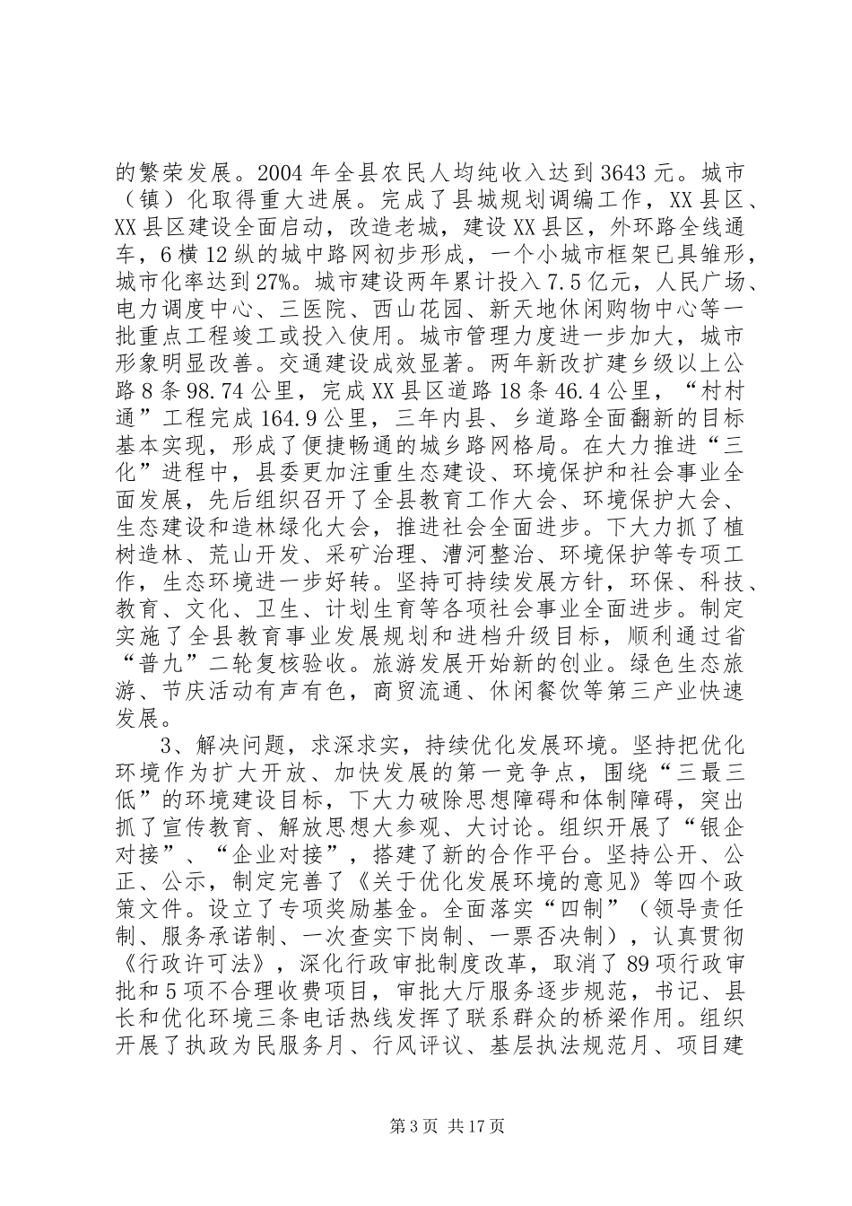 县委九届四次全会报告_第3页