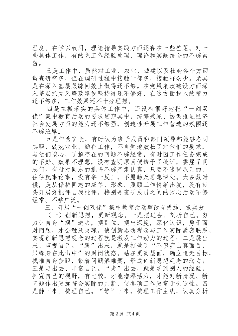 县委书记一创双优整改汇报_第2页