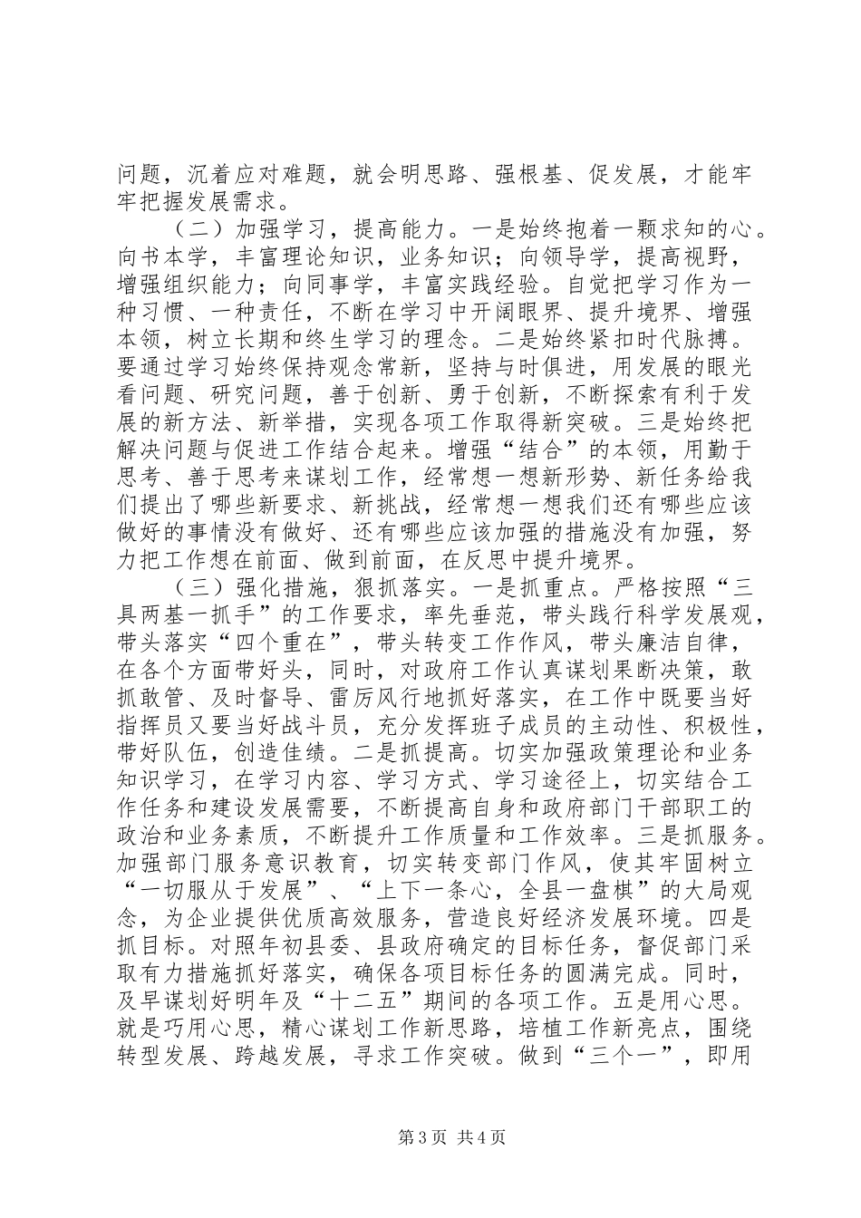 县委书记一创双优整改汇报_第3页