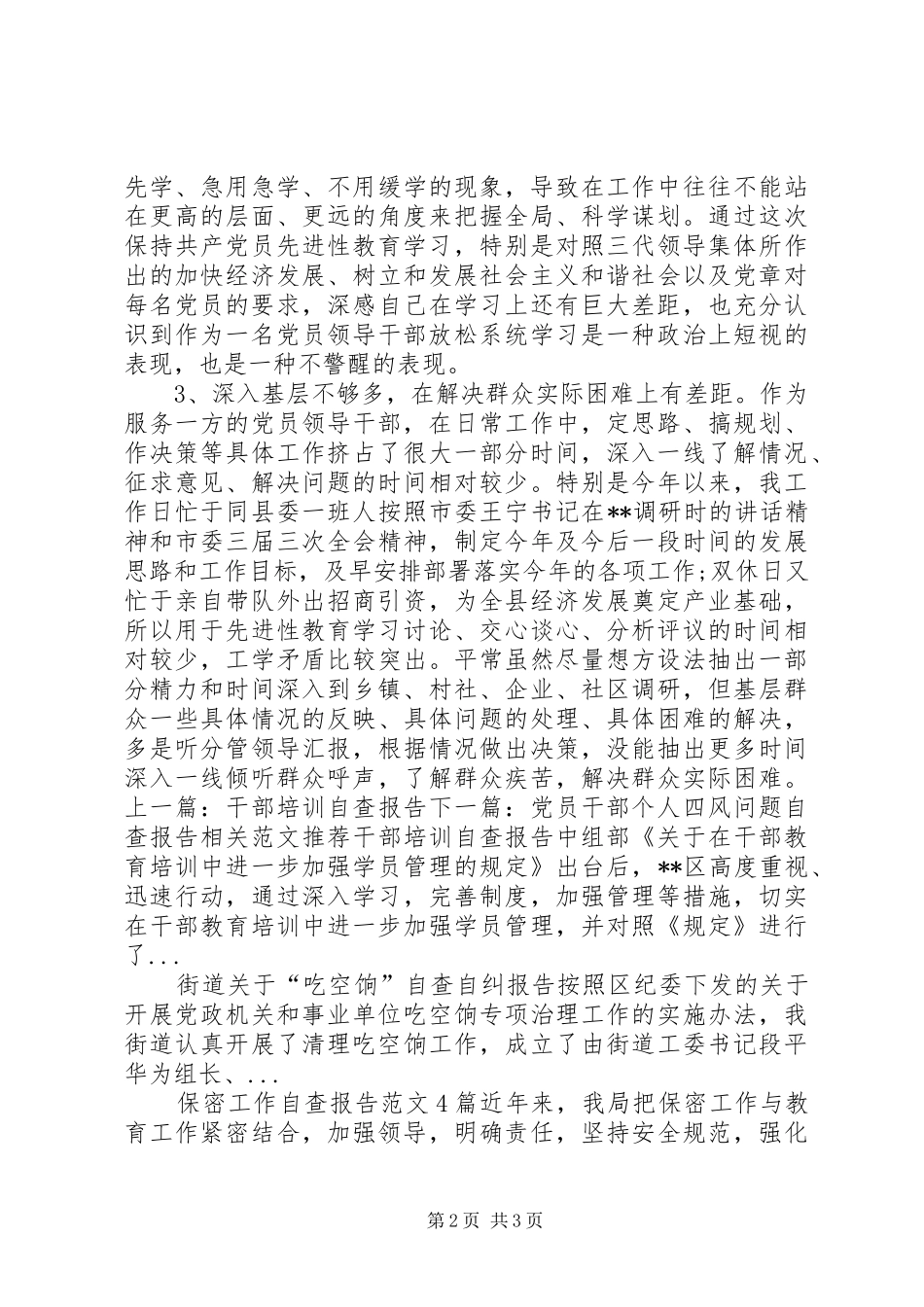 县委书记个人自查报告_第2页