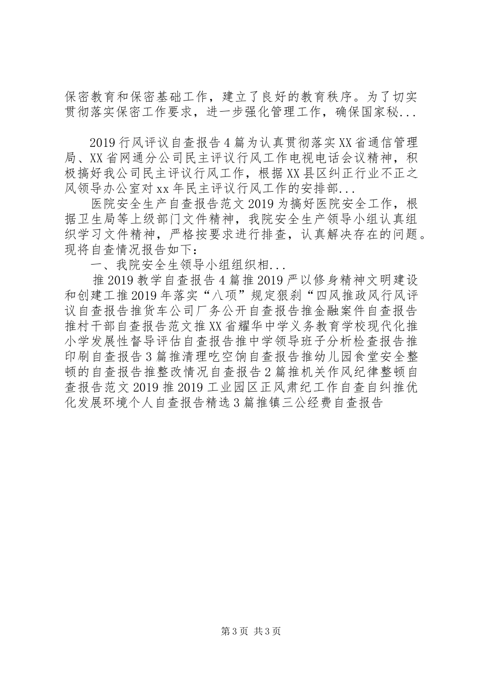 县委书记个人自查报告_第3页