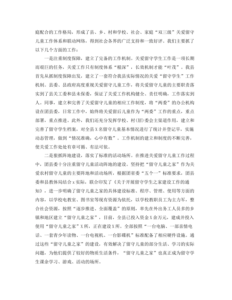 农村留守儿童工作总结范文 _第2页