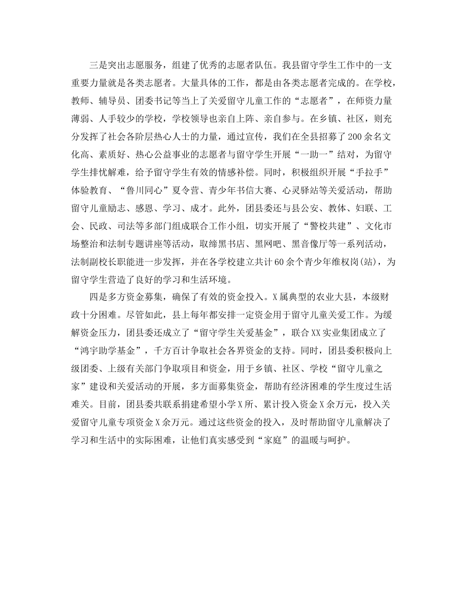 农村留守儿童工作总结范文 _第3页