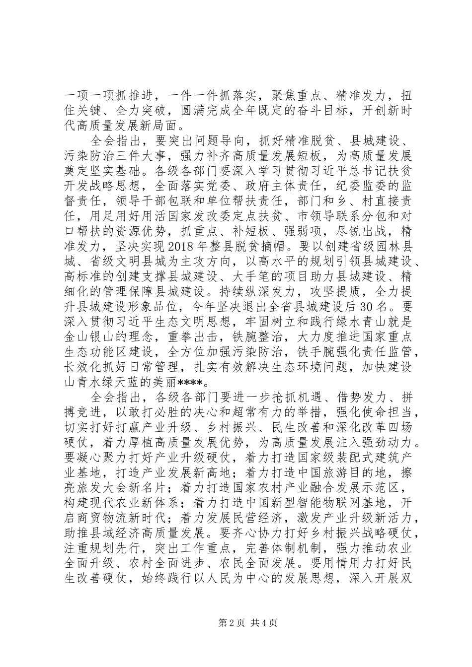 县委举行十一届四次全会相关报告_第2页