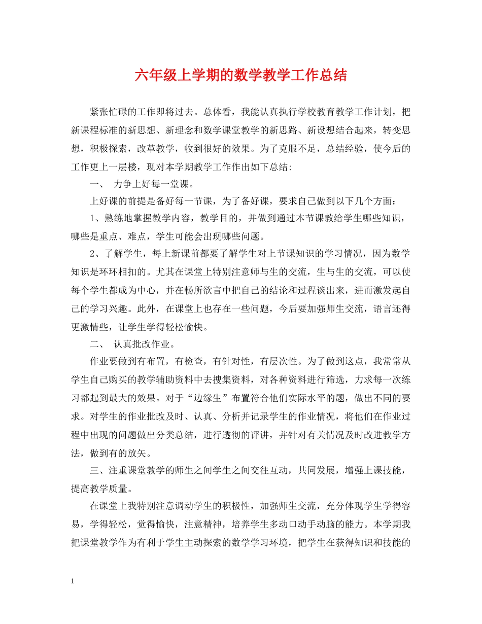 六年级上学期的数学教学工作总结 _第1页