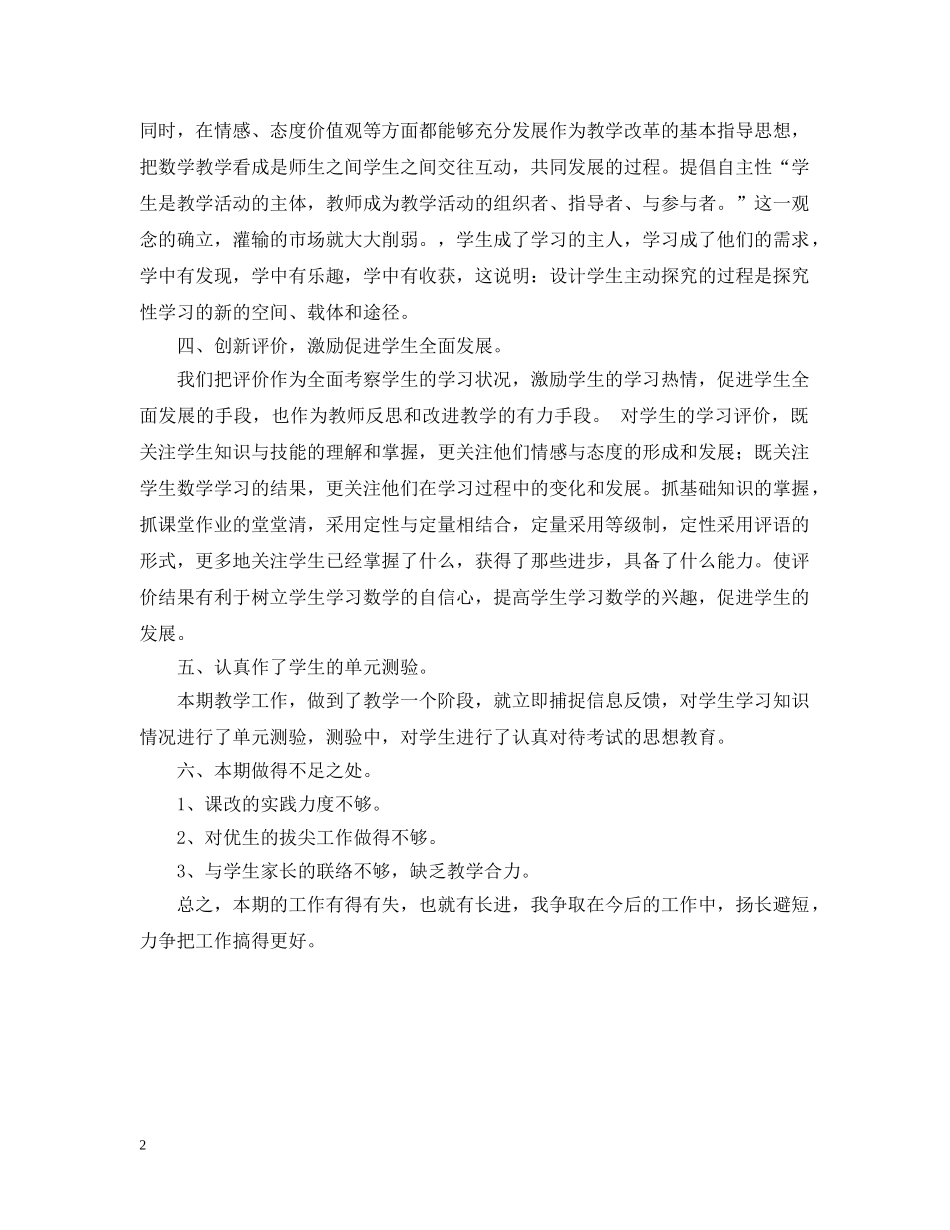 六年级上学期的数学教学工作总结 _第2页