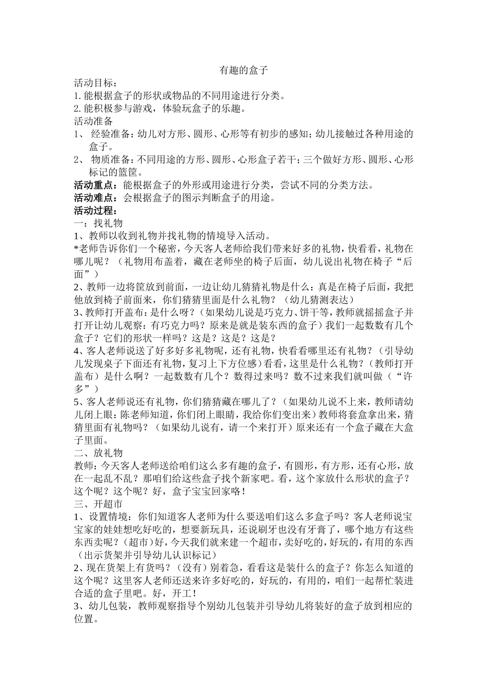 数学活动《有趣的盒子》_第1页