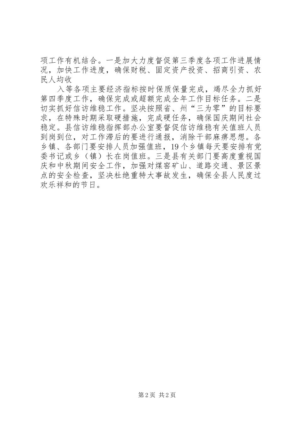县委中心组集中学习十七届四中全会报告_第2页