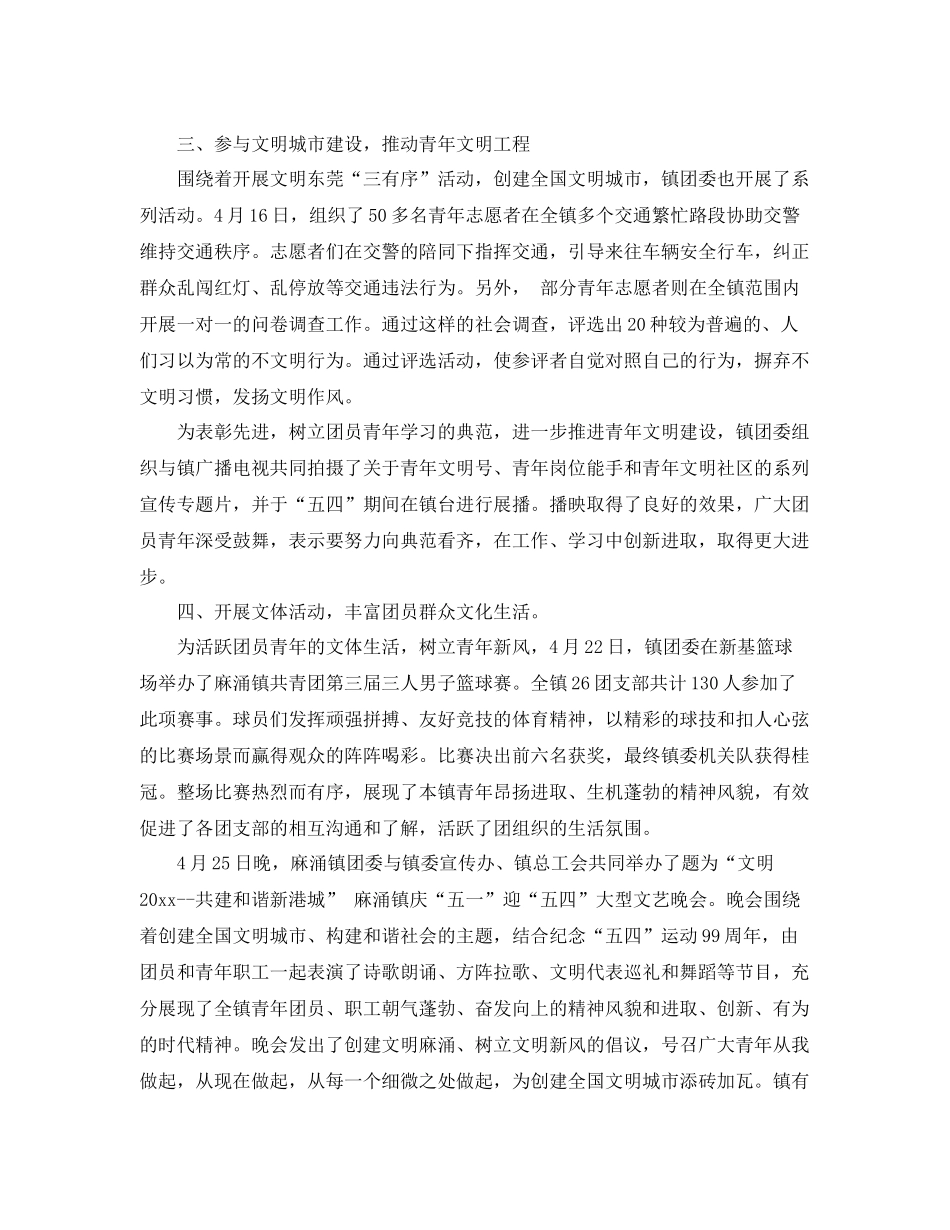 团委纪念五四运动99周年系列活动工作总结范文 _第2页