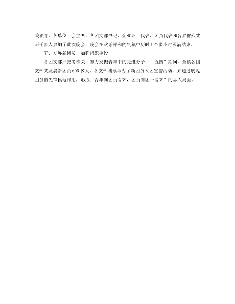 团委纪念五四运动99周年系列活动工作总结范文 _第3页