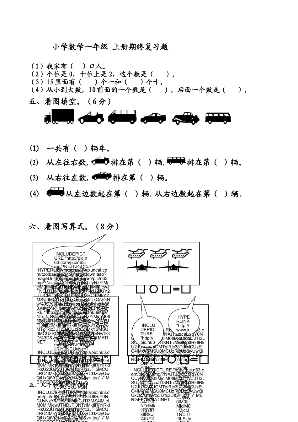 小学数学一年级上册_期终复习题4_第1页