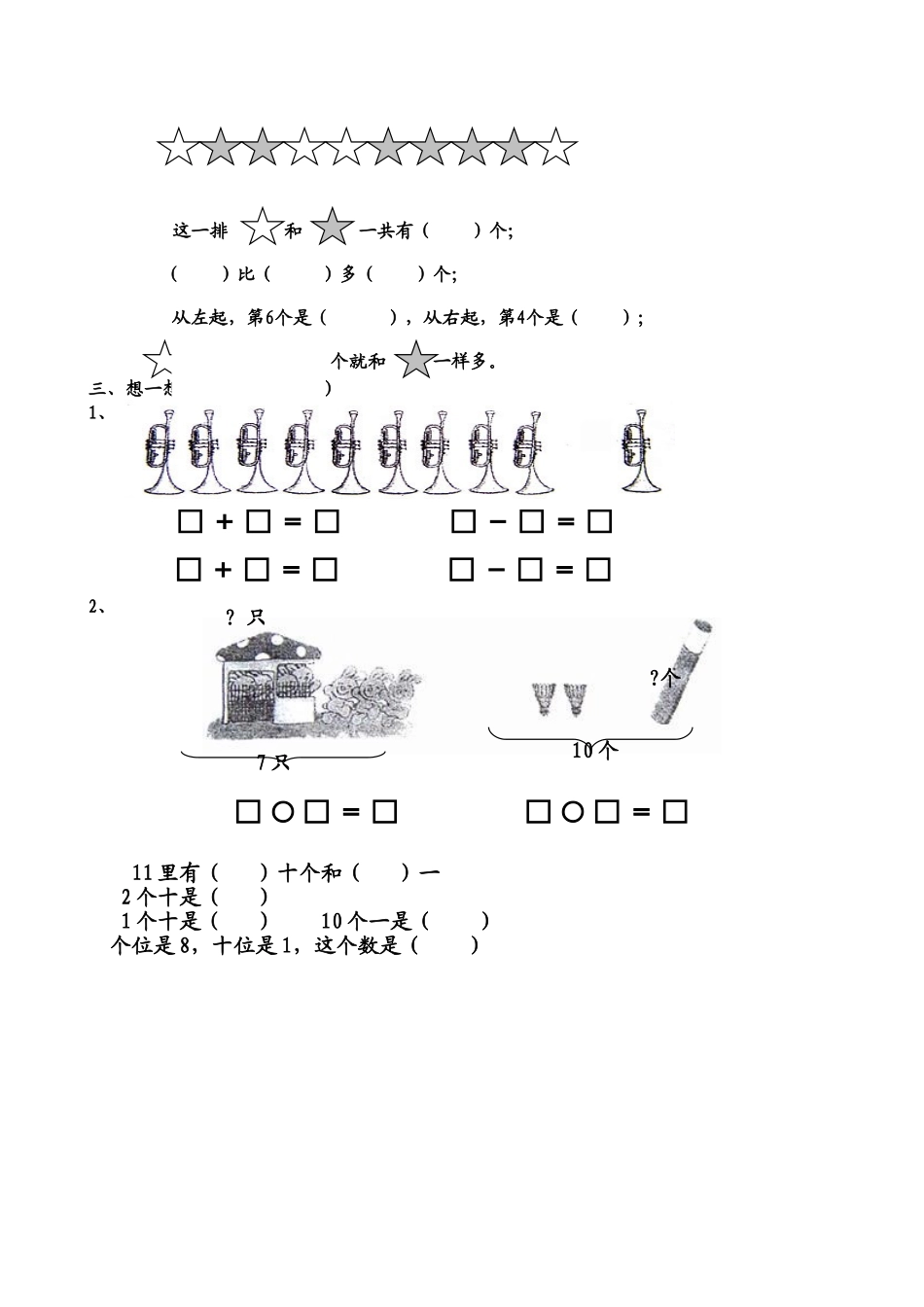 小学数学一年级上册_期终复习题4_第2页