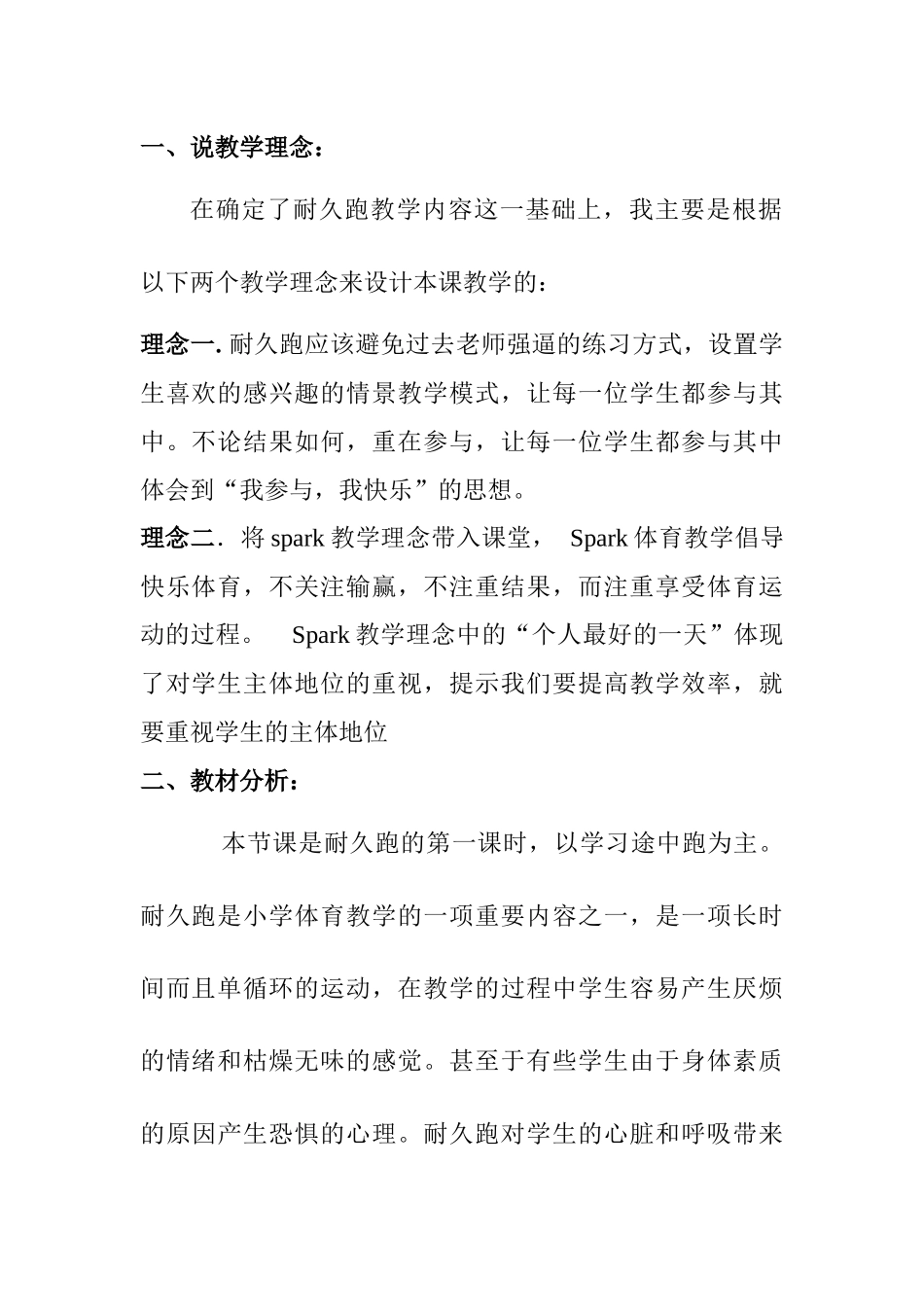 韩丽娜耐久跑教学设计_第2页