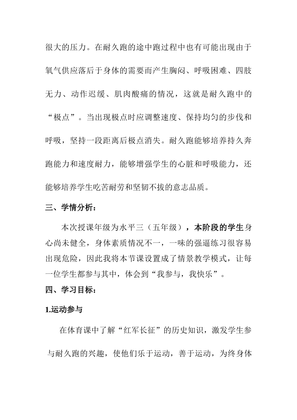 韩丽娜耐久跑教学设计_第3页