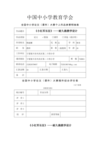 韩丽娜耐久跑教学设计