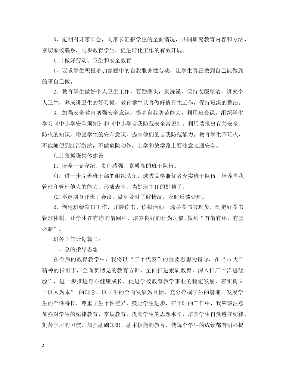 六年级上学期班务工作计划表 _第2页