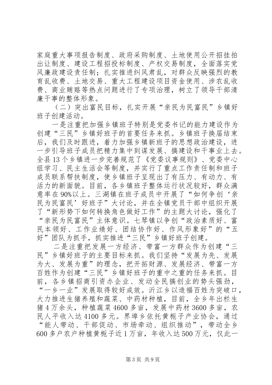 县委三项创建工作汇报_第3页