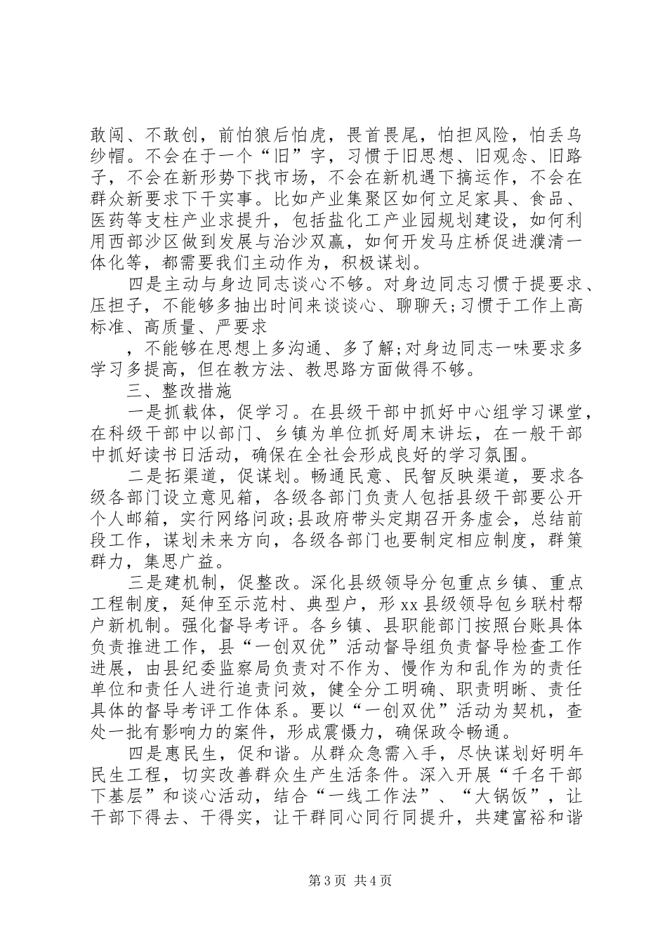 县委一创双优查摆整改报告_第3页