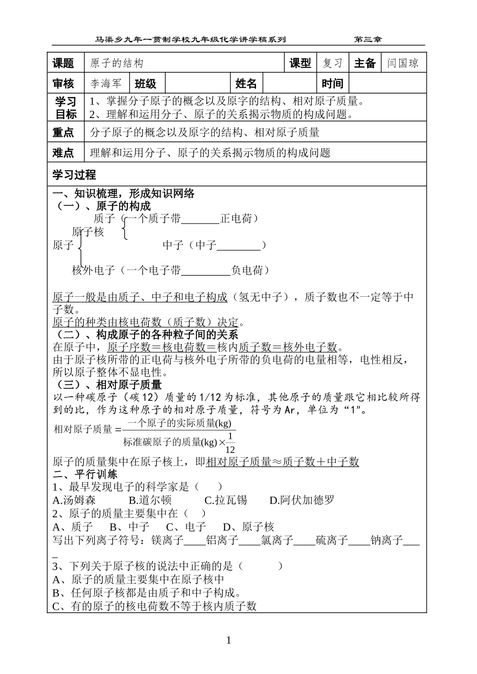 原子的结构复习2014_第1页