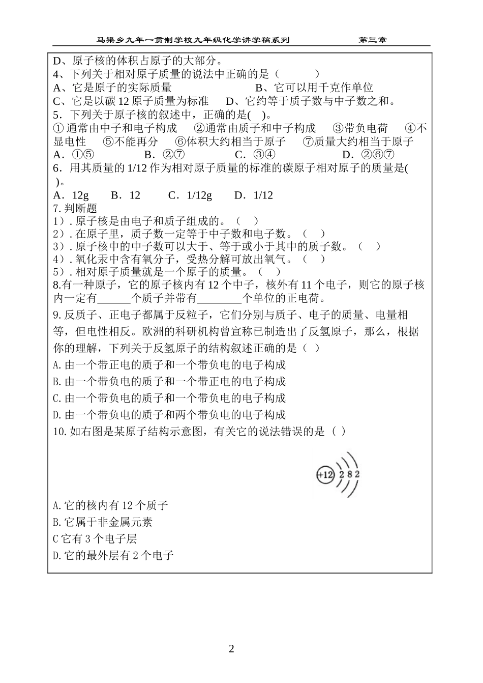 原子的结构复习2014_第2页