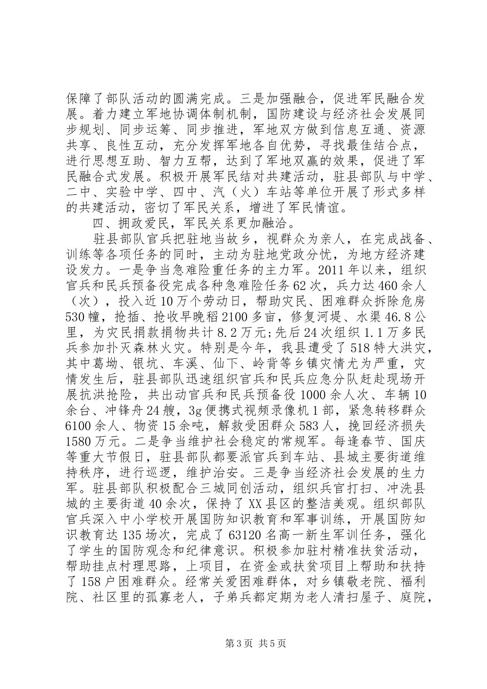 县委、县政府双拥工作汇报_第3页