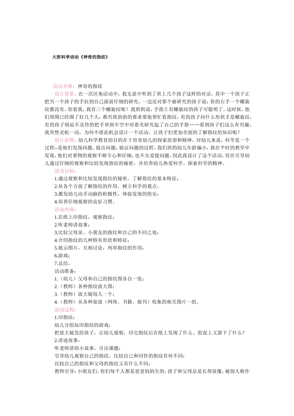 大班科学活动《神奇的指纹》_第1页
