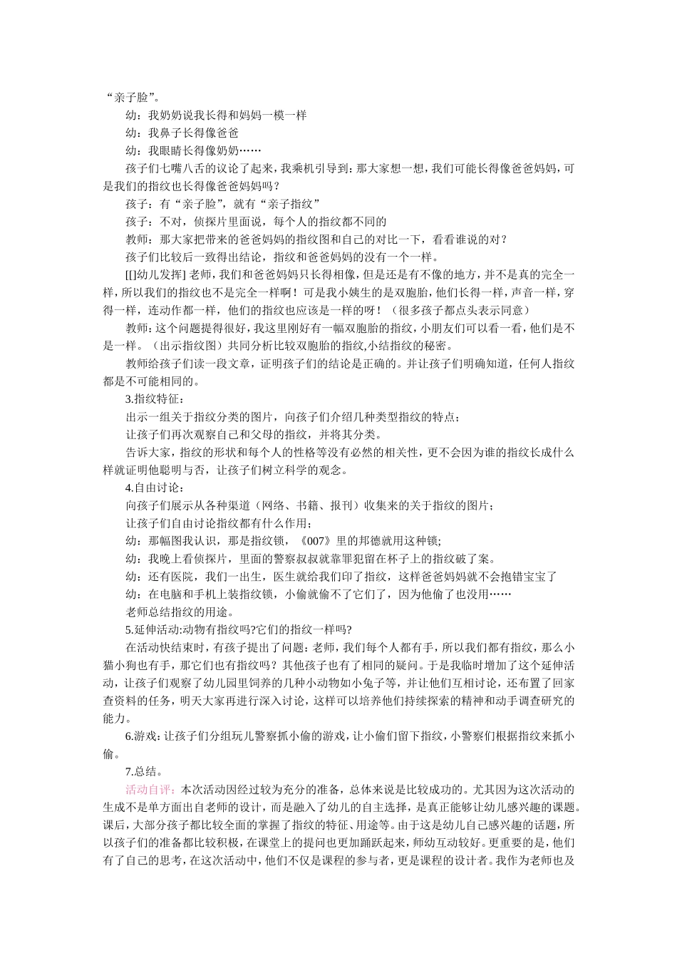 大班科学活动《神奇的指纹》_第2页
