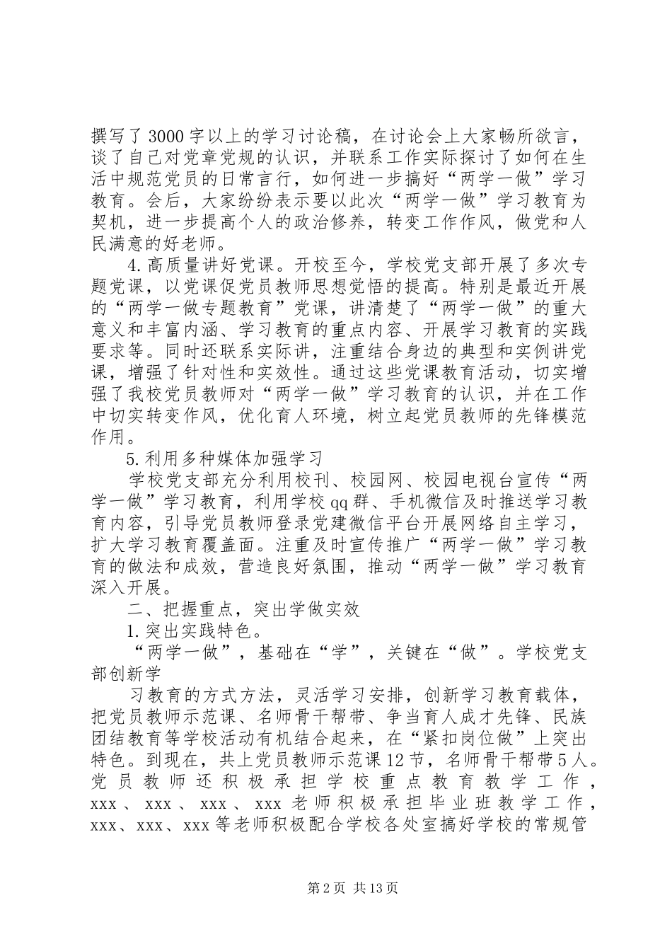 县委“两学一做”学习教育工作汇报_第2页