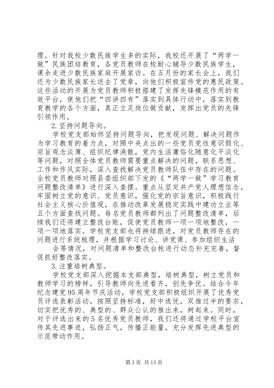 县委“两学一做”学习教育工作汇报_第3页