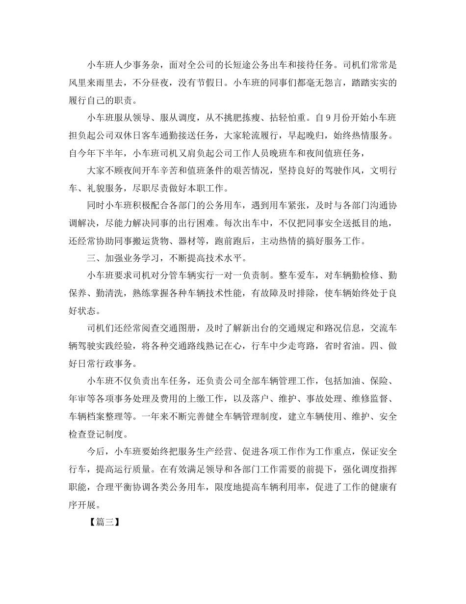 小车班工作总结开头怎么写 _第3页