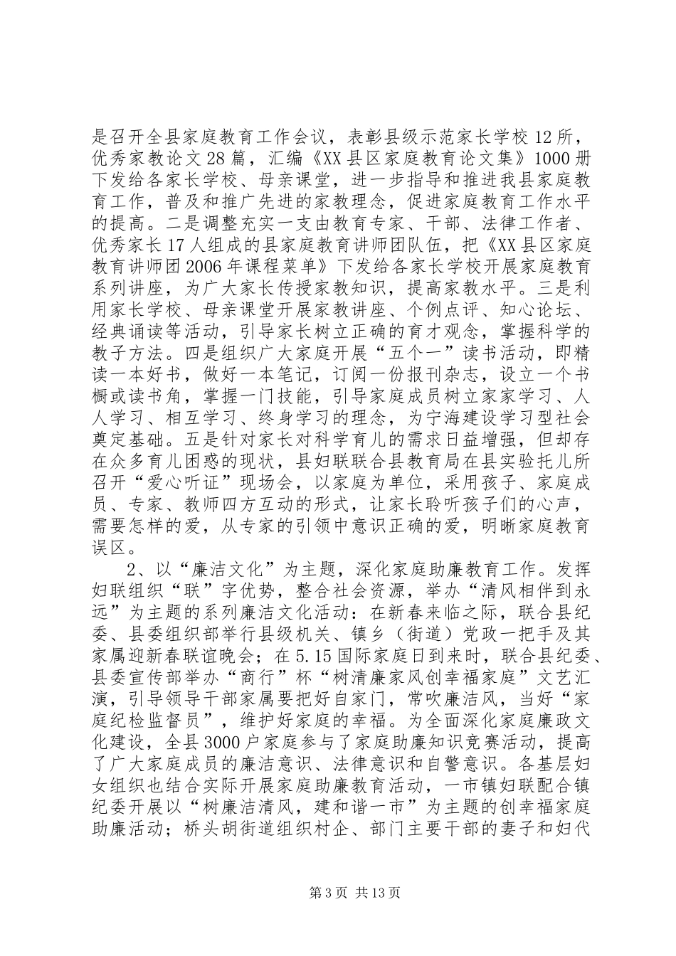 县妇联系统半年度工作会议上的工作报告_第3页