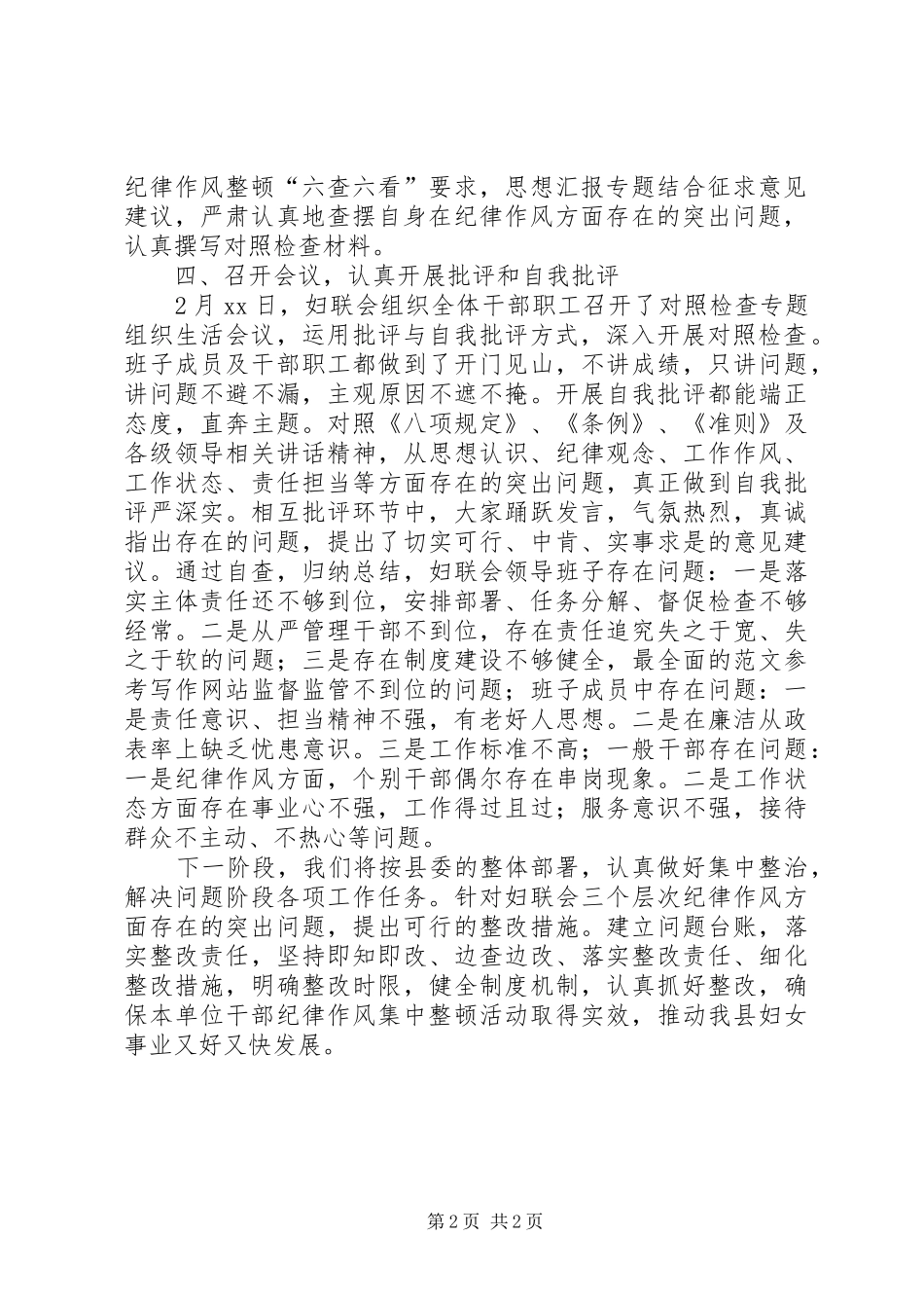 县妇联纪律作风整顿对照检查情况报告_第2页