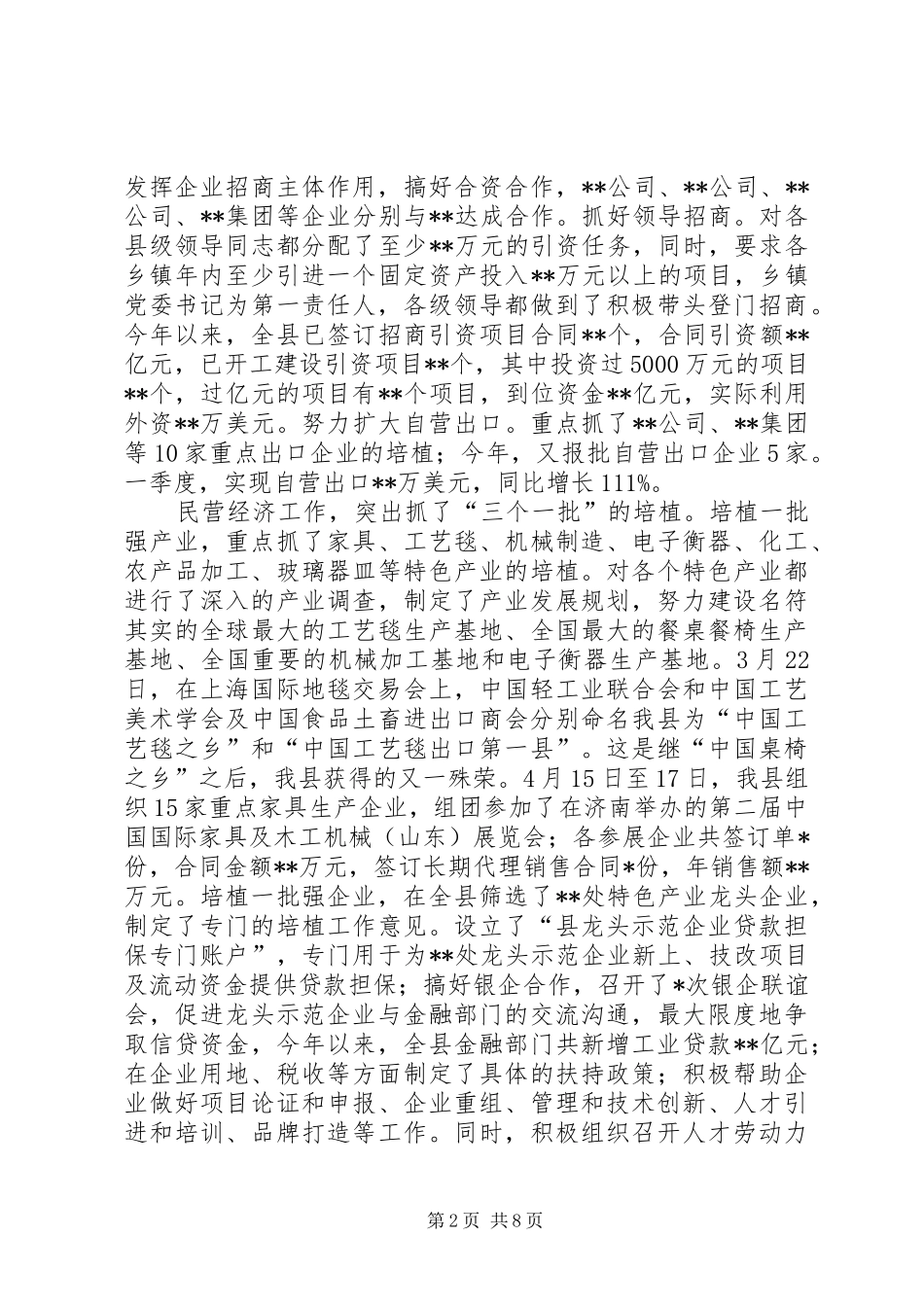县委14月工作汇报_第2页
