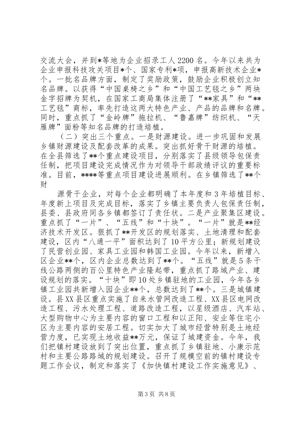 县委14月工作汇报_第3页