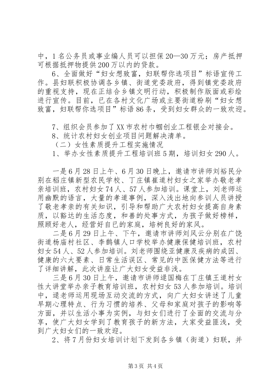 县妇联重点工作汇报_第3页
